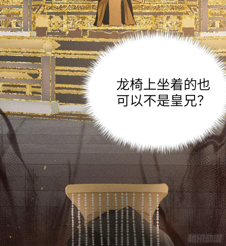 《诱敌深入》07 还请殿下节制点图45