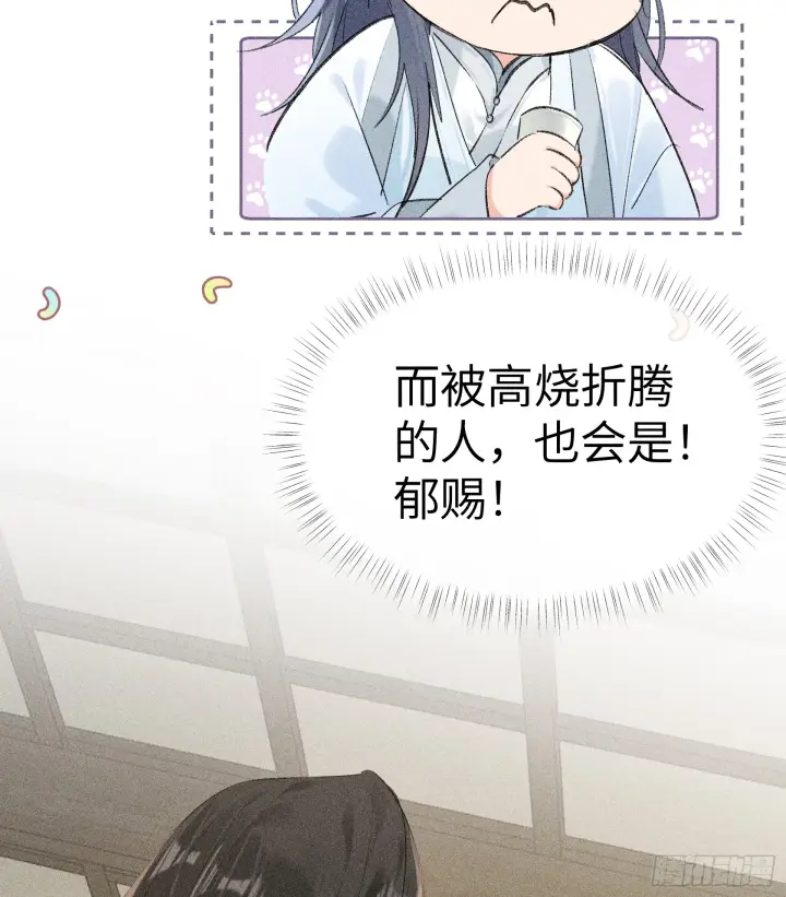 《诱敌深入》07 还请殿下节制点图68