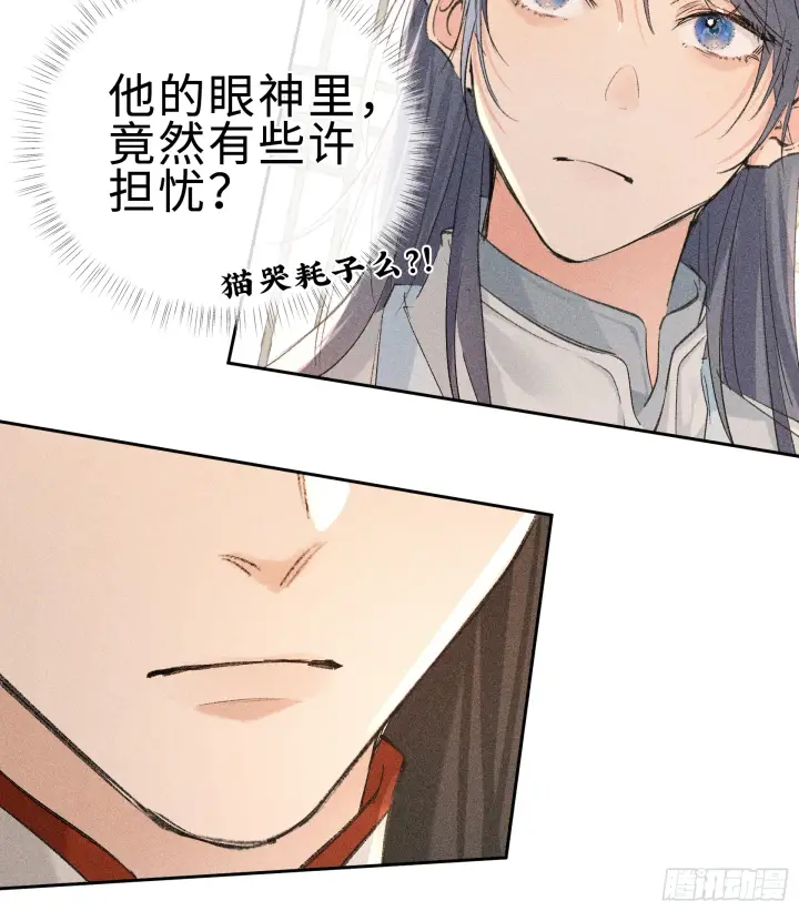 《诱敌深入》07 还请殿下节制点图72