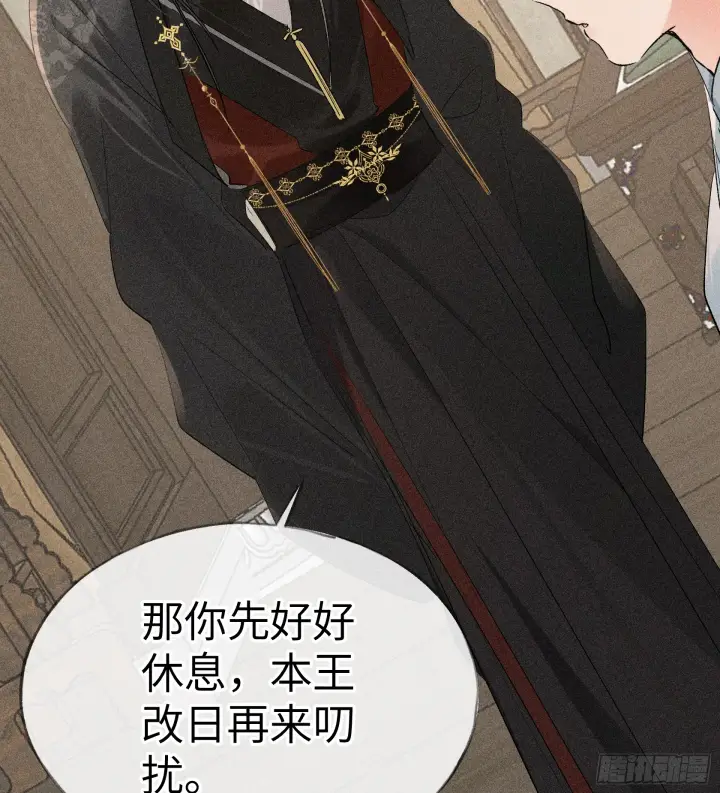 《诱敌深入》07 还请殿下节制点图74