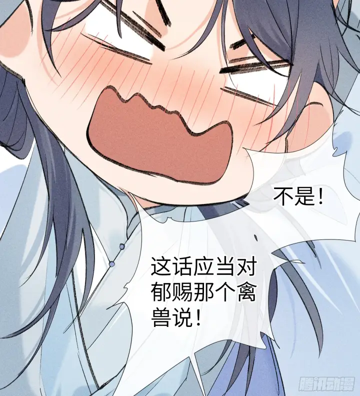 《诱敌深入》07 还请殿下节制点图8