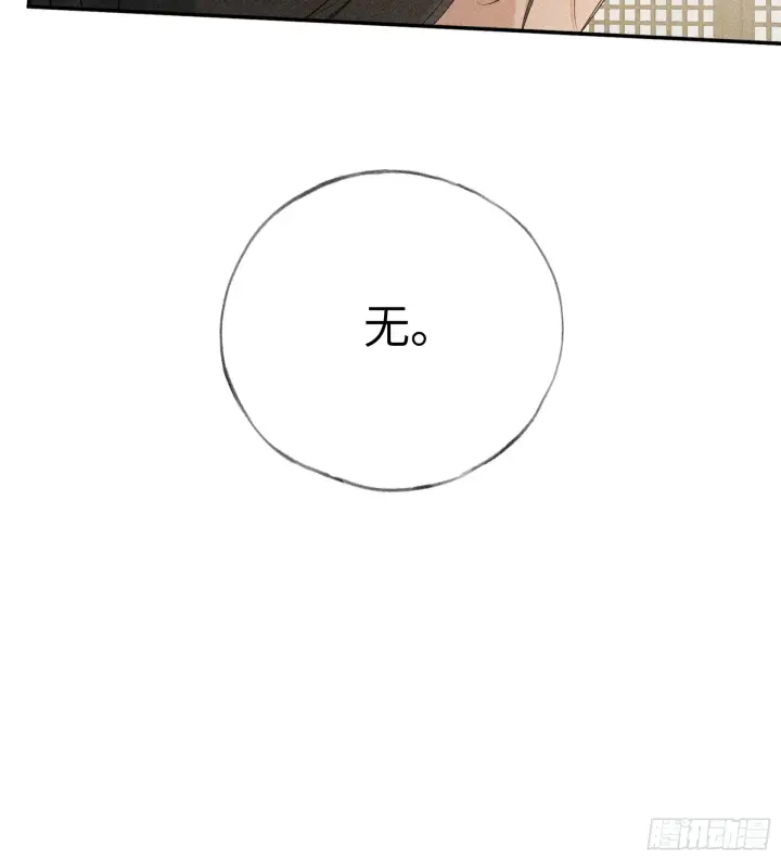 《诱敌深入》07 还请殿下节制点图83