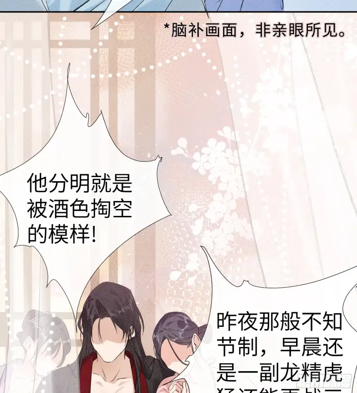 《诱敌深入》07 还请殿下节制点图9
