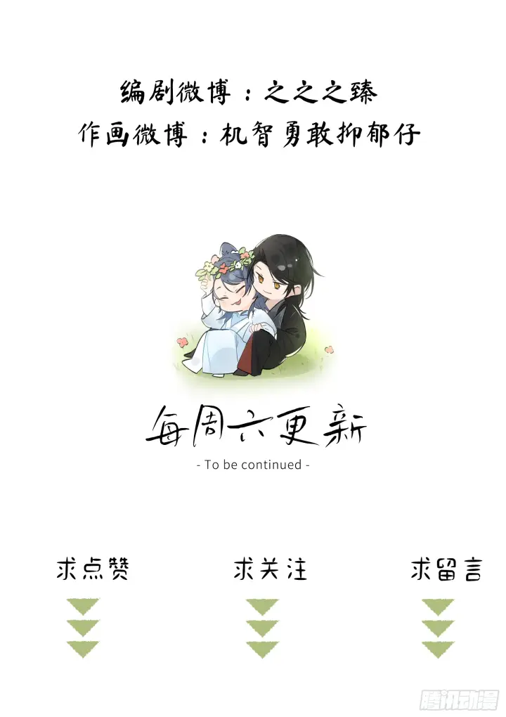 《诱敌深入》07 还请殿下节制点图90