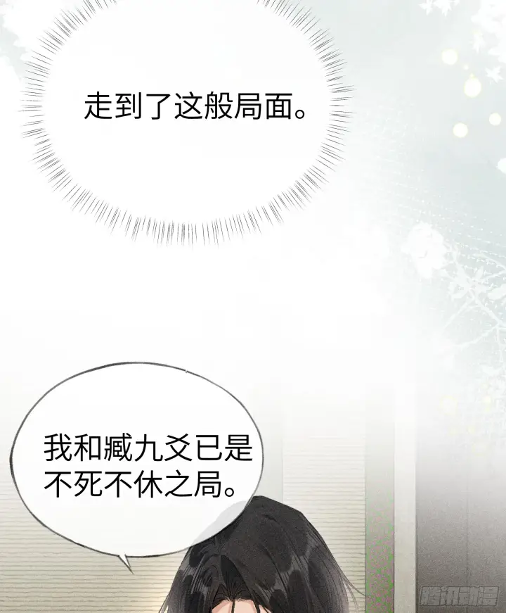 《诱敌深入》08 那还不如杀了我图39