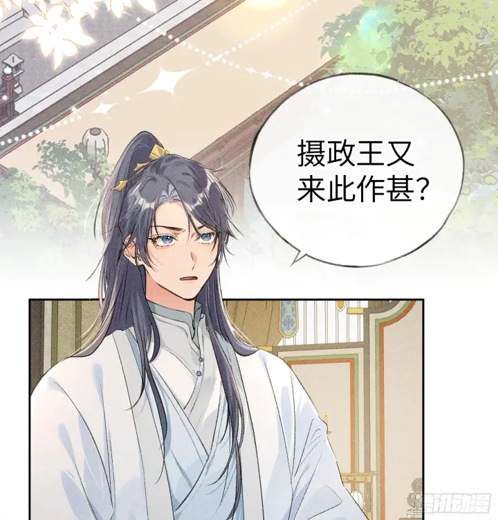 《诱敌深入》08 那还不如杀了我图4