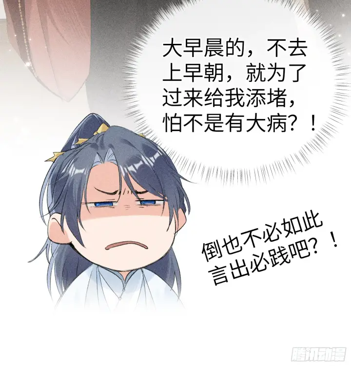 《诱敌深入》08 那还不如杀了我图7