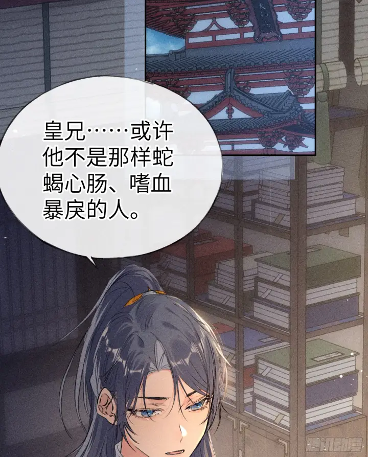 漫画《诱敌深入》10 就该取了他狗命第17张图