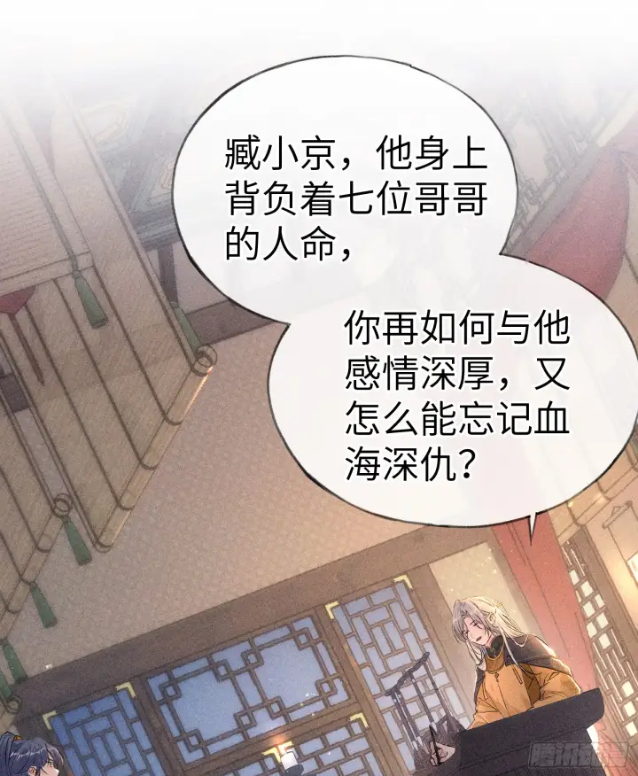 漫画《诱敌深入》10 就该取了他狗命第19张图
