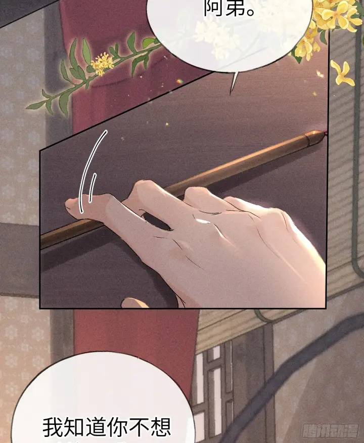 漫画《诱敌深入》10 就该取了他狗命第21张图