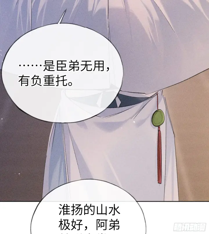 漫画《诱敌深入》10 就该取了他狗命第29张图