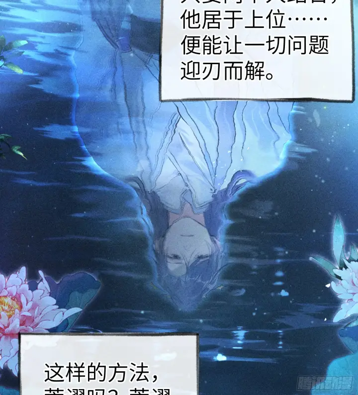 漫画《诱敌深入》10 就该取了他狗命第38张图