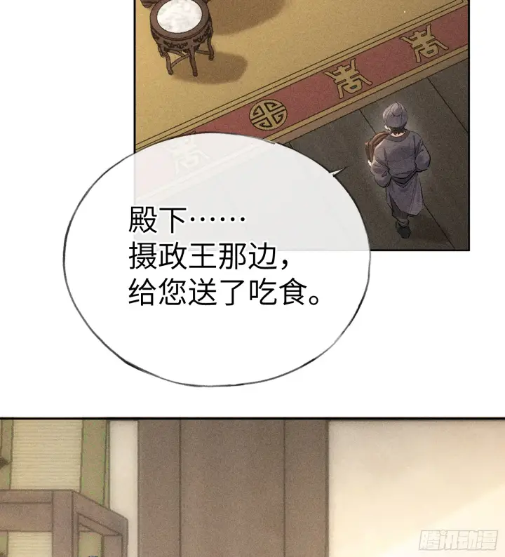 漫画《诱敌深入》10 就该取了他狗命第43张图