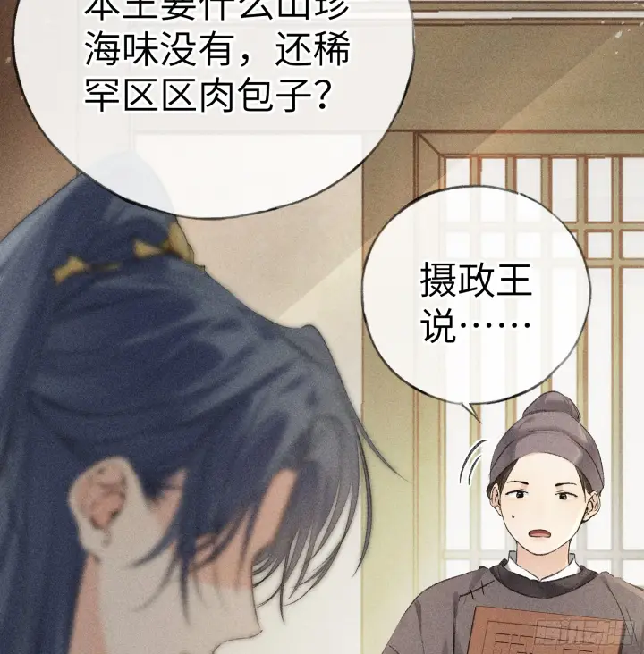 漫画《诱敌深入》10 就该取了他狗命第47张图