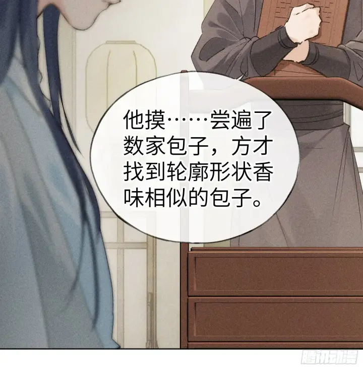 漫画《诱敌深入》10 就该取了他狗命第48张图