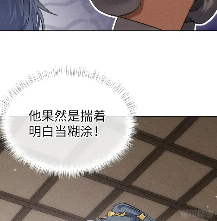 漫画《诱敌深入》10 就该取了他狗命第50张图