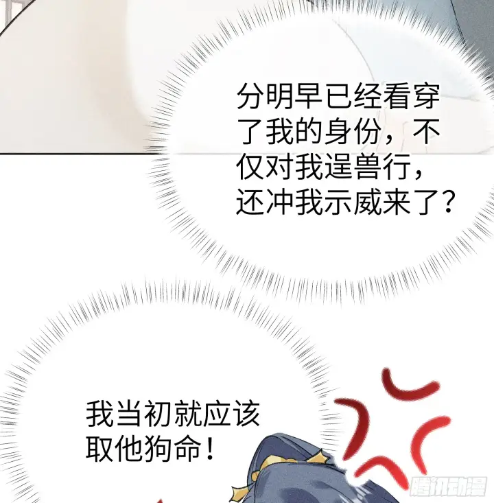 漫画《诱敌深入》10 就该取了他狗命第52张图