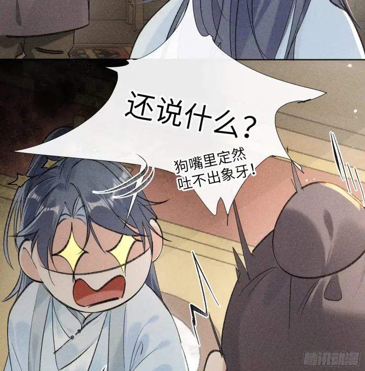 漫画《诱敌深入》10 就该取了他狗命第55张图