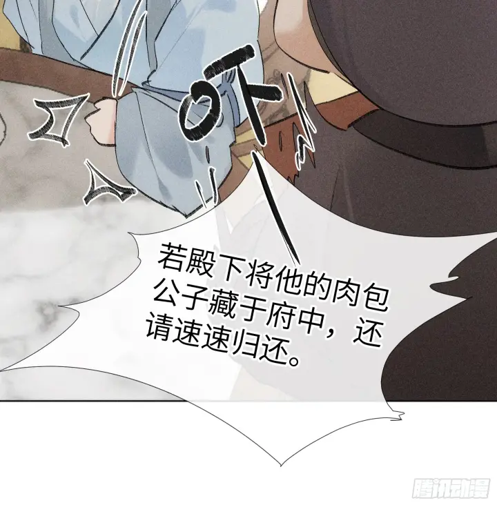 漫画《诱敌深入》10 就该取了他狗命第56张图