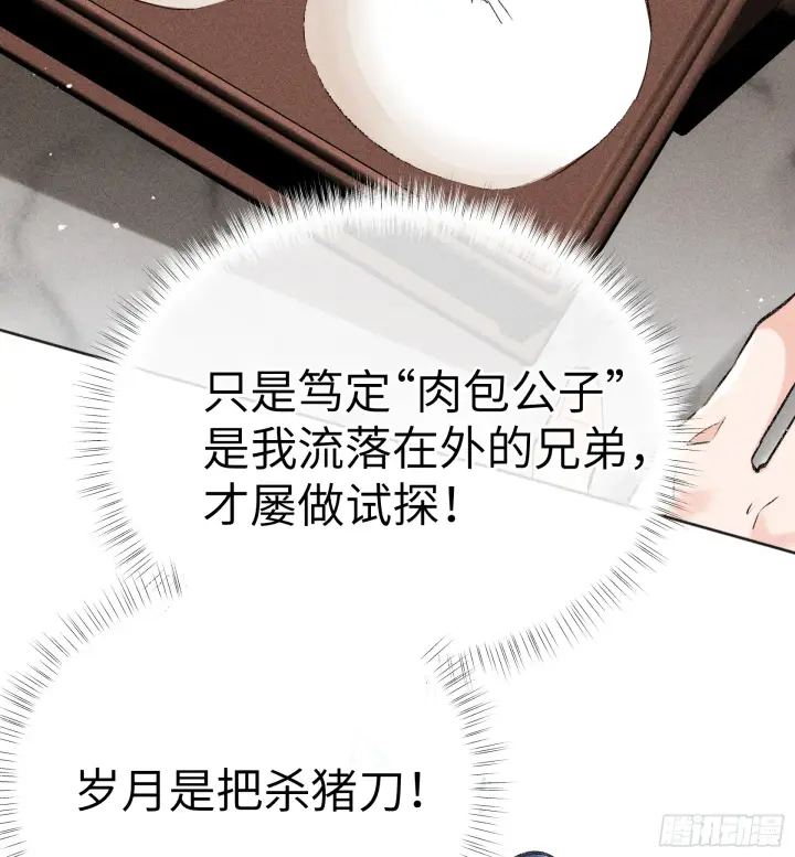 漫画《诱敌深入》10 就该取了他狗命第59张图