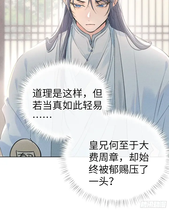 漫画《诱敌深入》11 肉包公子将崛起？第10张图