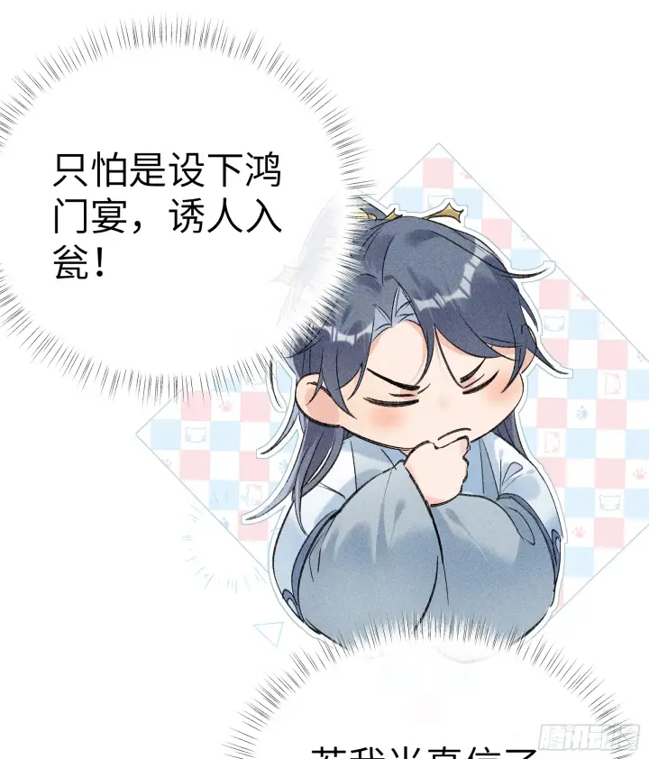 漫画《诱敌深入》11 肉包公子将崛起？第11张图