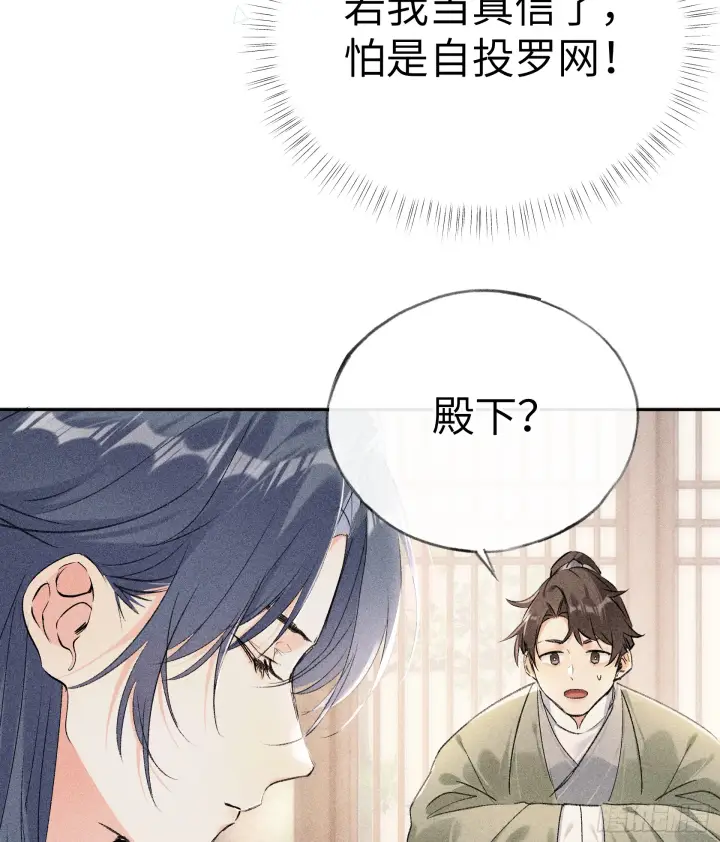 漫画《诱敌深入》11 肉包公子将崛起？第12张图