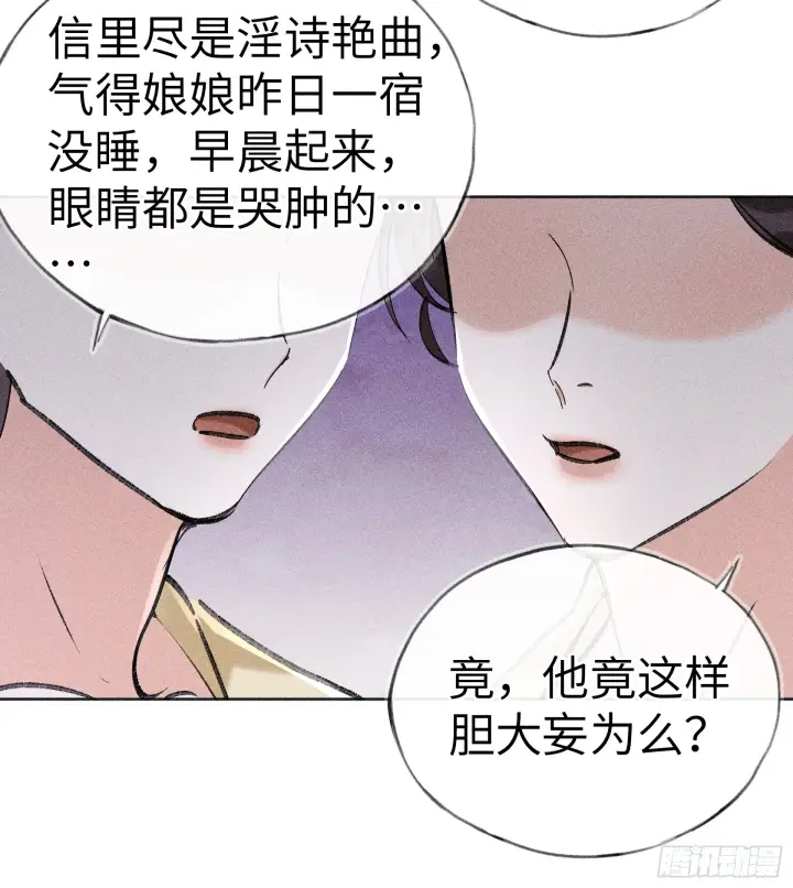 漫画《诱敌深入》11 肉包公子将崛起？第28张图