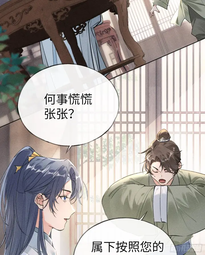 漫画《诱敌深入》11 肉包公子将崛起？第3张图