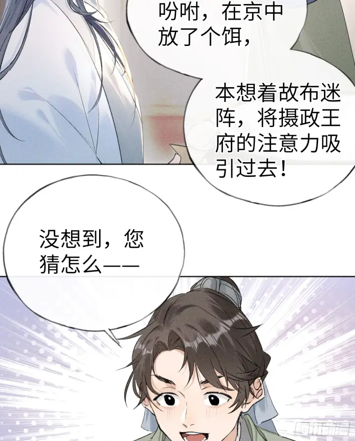 漫画《诱敌深入》11 肉包公子将崛起？第4张图