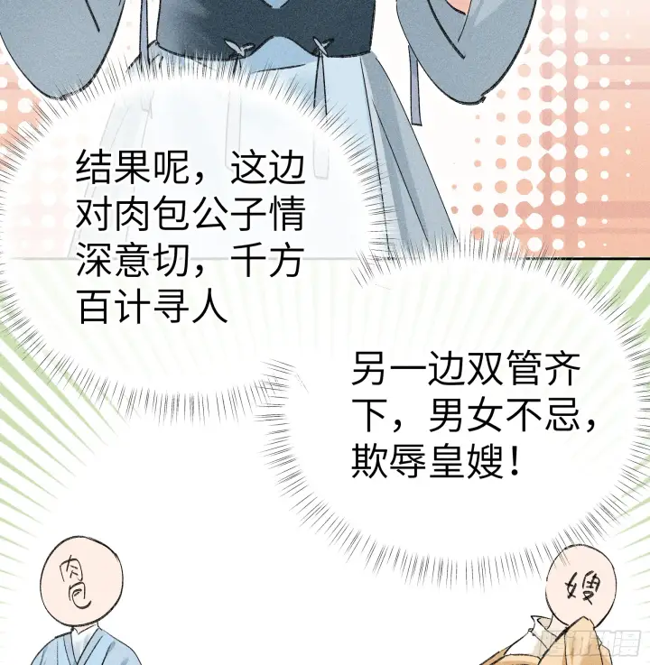 漫画《诱敌深入》11 肉包公子将崛起？第41张图