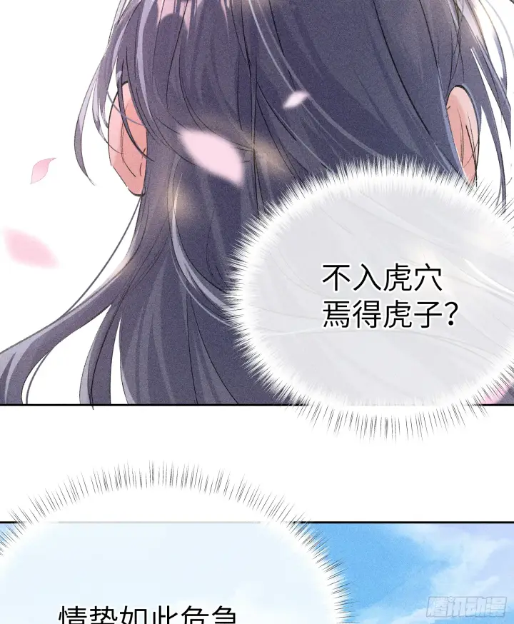 漫画《诱敌深入》11 肉包公子将崛起？第47张图