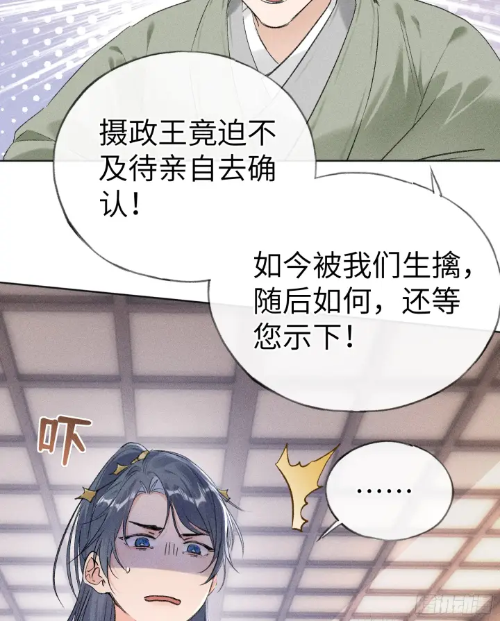 漫画《诱敌深入》11 肉包公子将崛起？第5张图