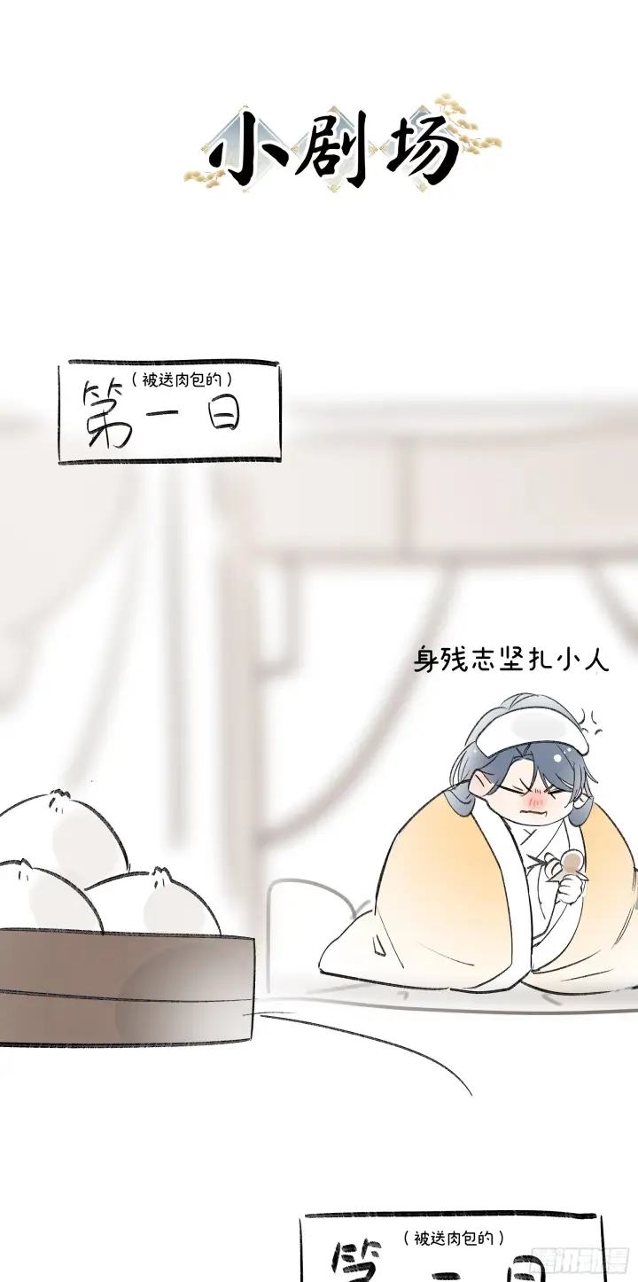 漫画《诱敌深入》11 肉包公子将崛起？第52张图