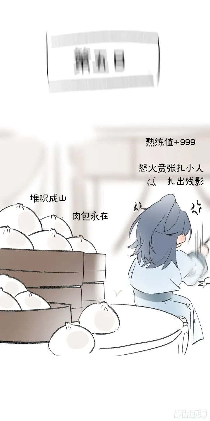 漫画《诱敌深入》11 肉包公子将崛起？第54张图