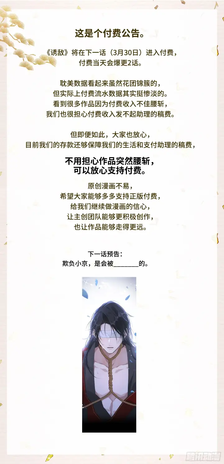 漫画《诱敌深入》11 肉包公子将崛起？第55张图