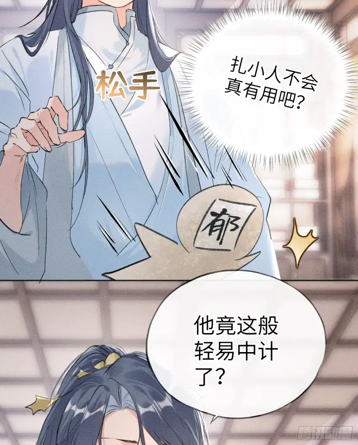 漫画《诱敌深入》11 肉包公子将崛起？第6张图