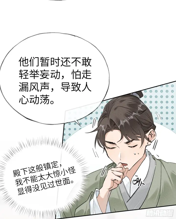 漫画《诱敌深入》11 肉包公子将崛起？第8张图