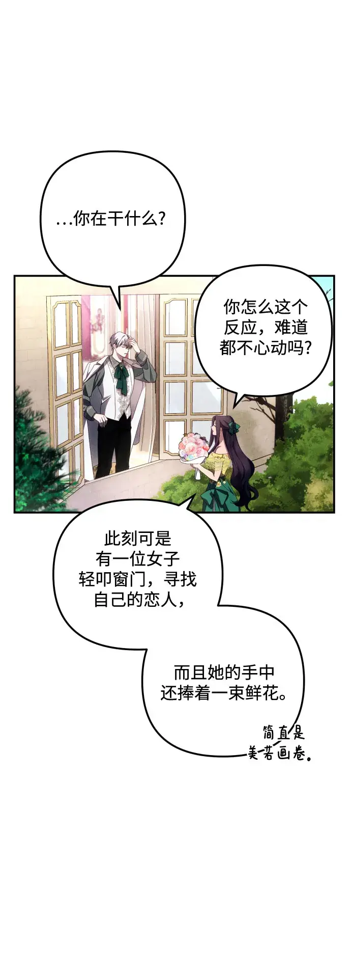 漫画《诱惑北部公爵》第7话第11张图