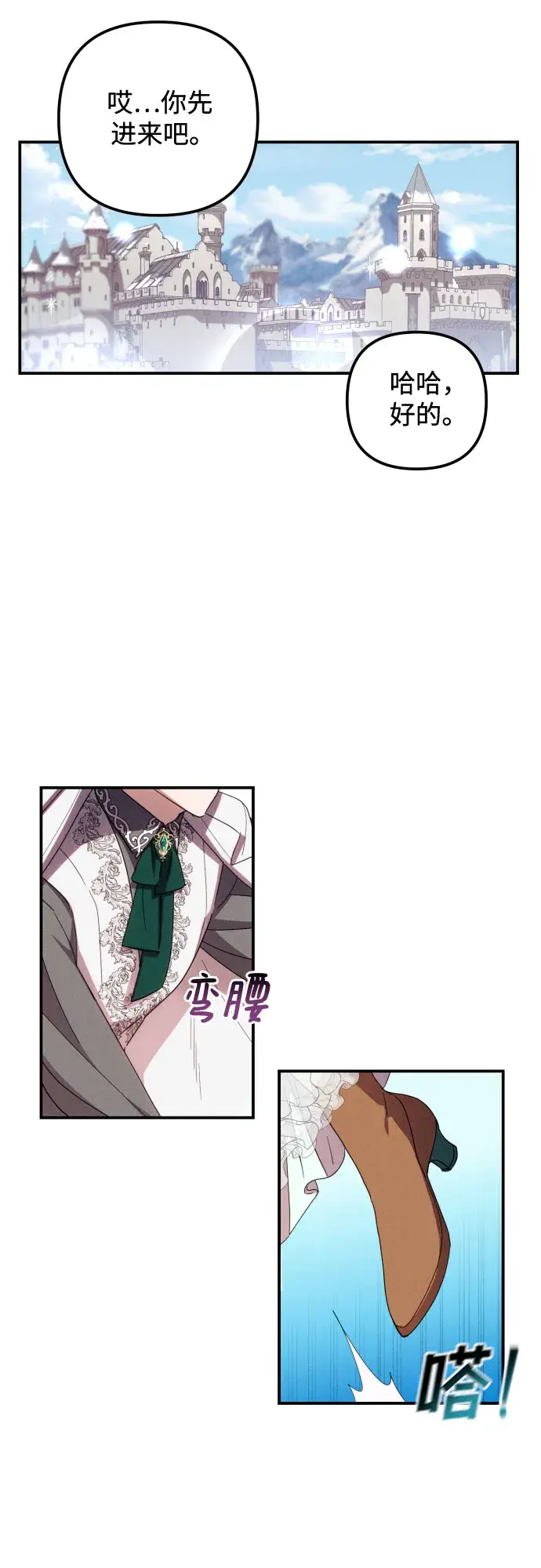 漫画《诱惑北部公爵》第7话第12张图