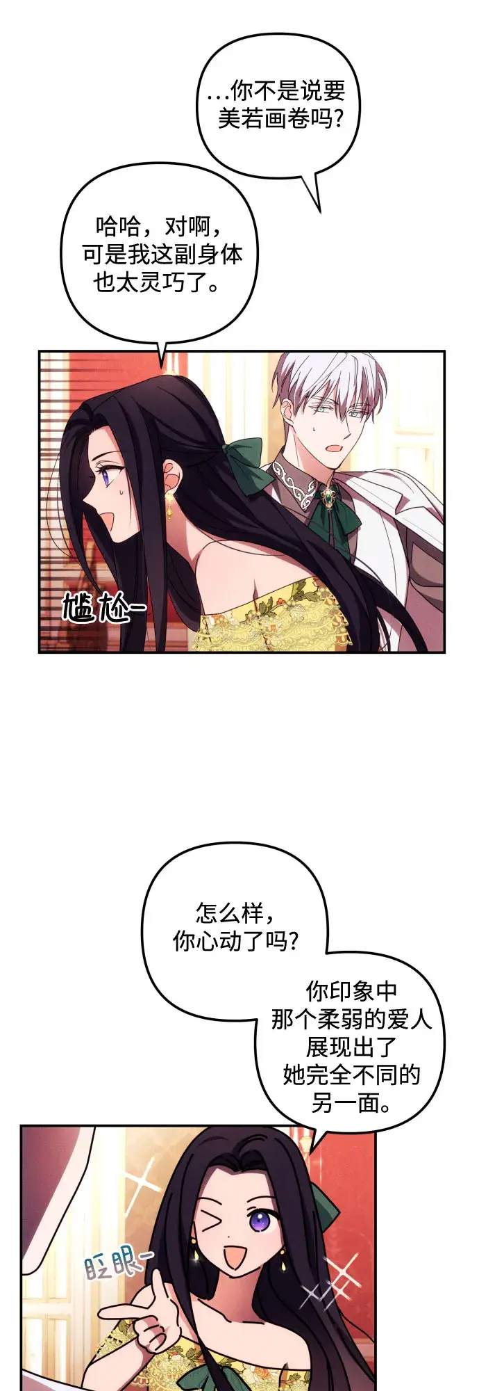 漫画《诱惑北部公爵》第7话第14张图