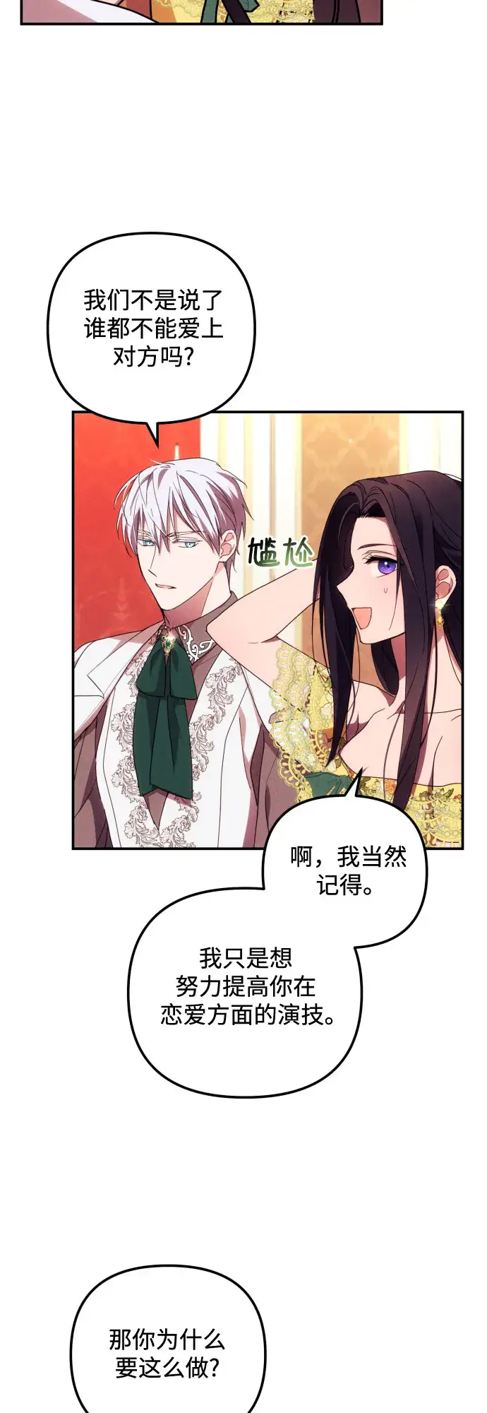 漫画《诱惑北部公爵》第7话第15张图