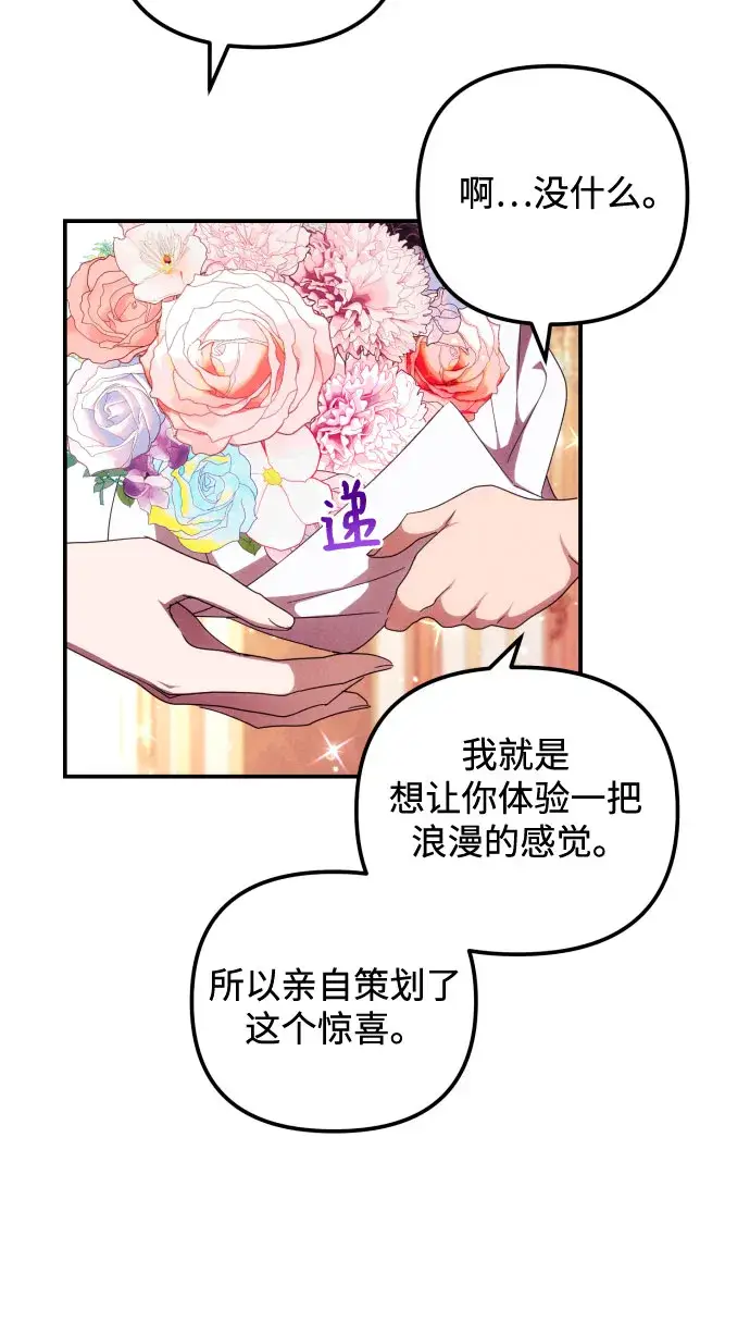 漫画《诱惑北部公爵》第7话第16张图