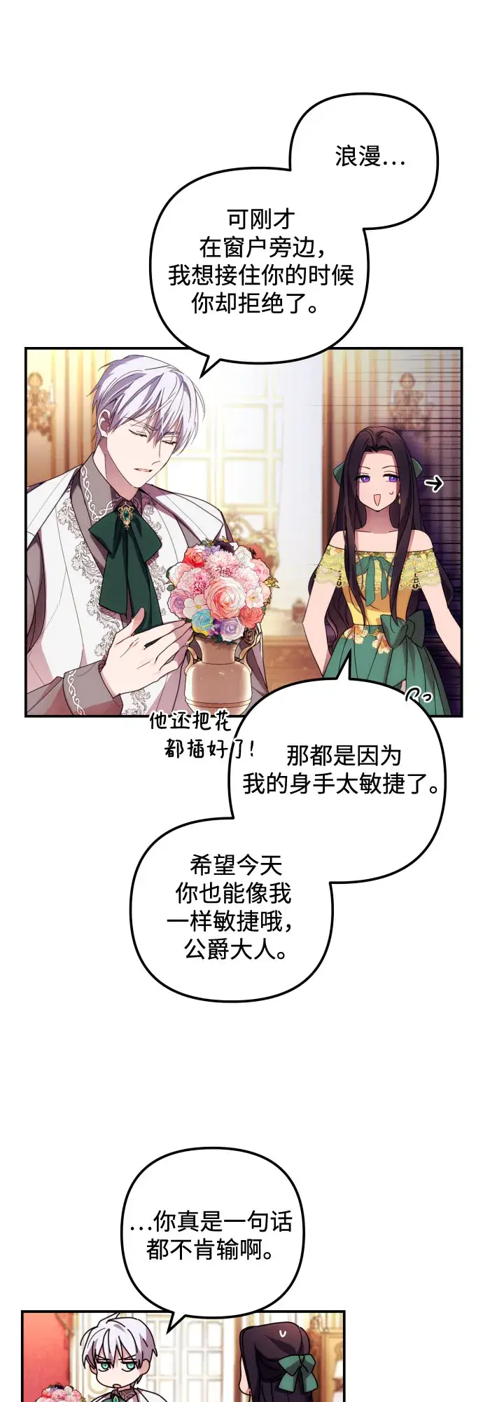 漫画《诱惑北部公爵》第7话第17张图