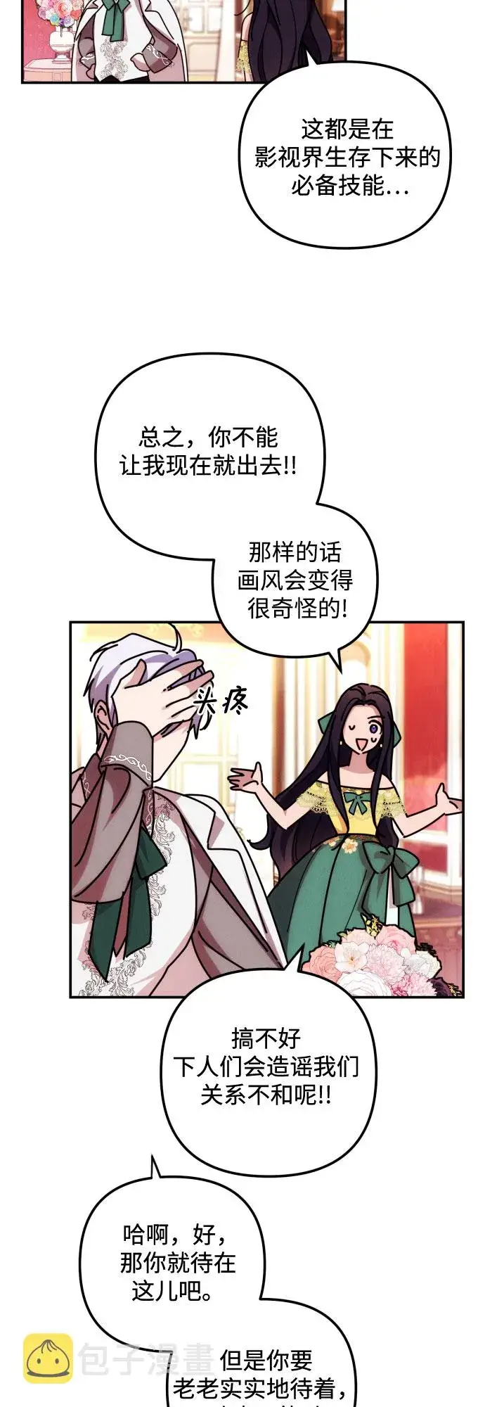 漫画《诱惑北部公爵》第7话第18张图