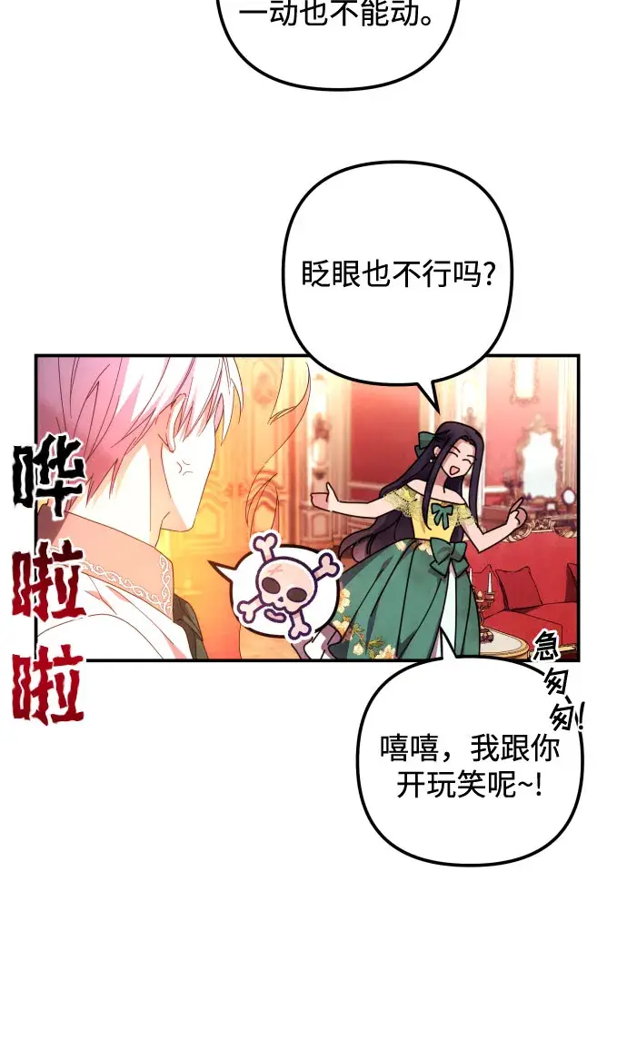 漫画《诱惑北部公爵》第7话第19张图