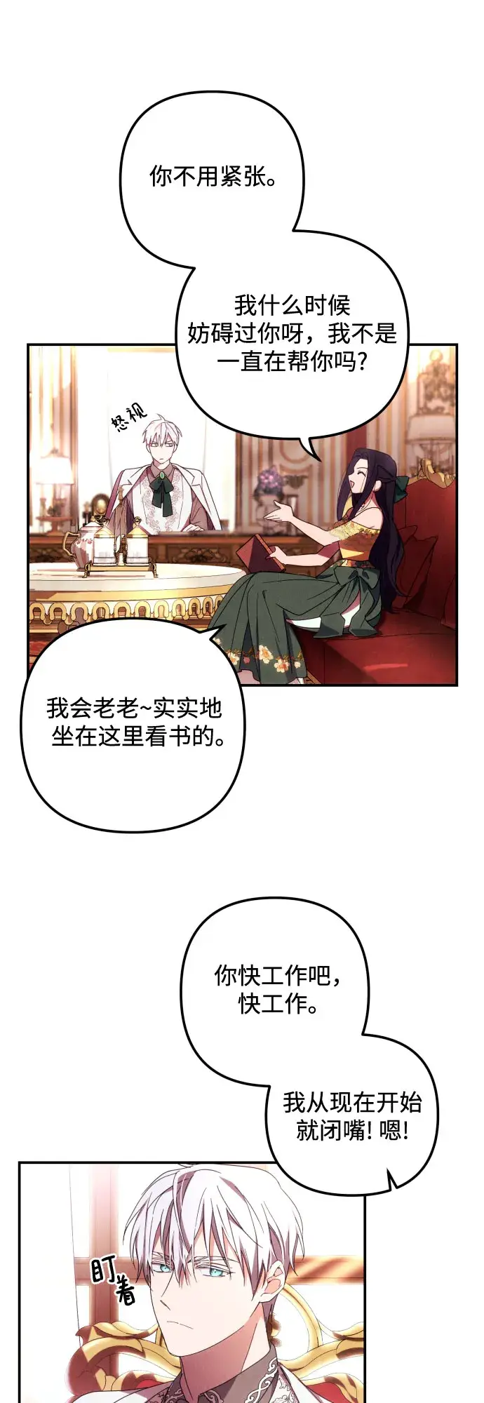 漫画《诱惑北部公爵》第7话第20张图