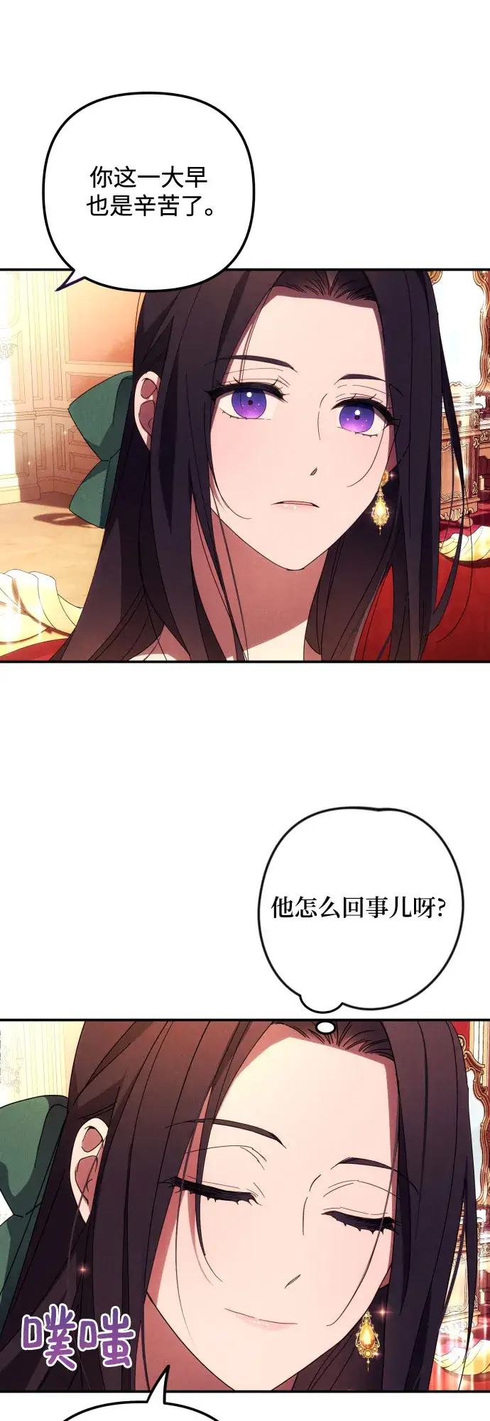 漫画《诱惑北部公爵》第7话第22张图