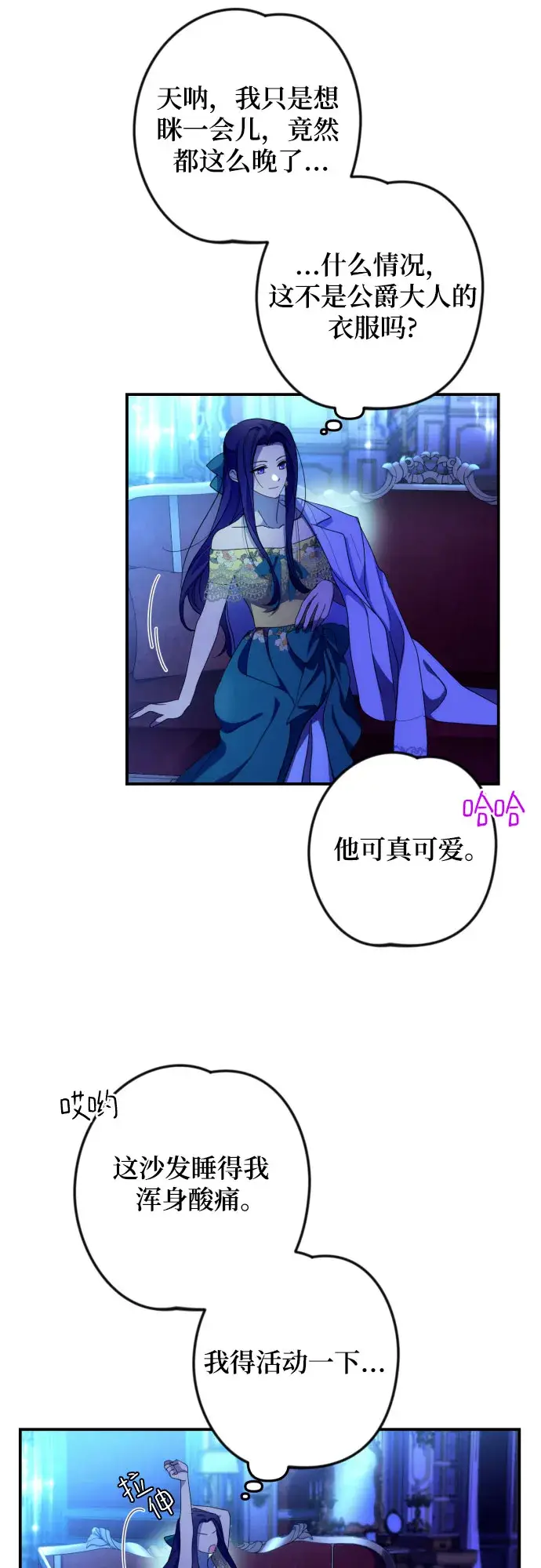 漫画《诱惑北部公爵》第7话第26张图