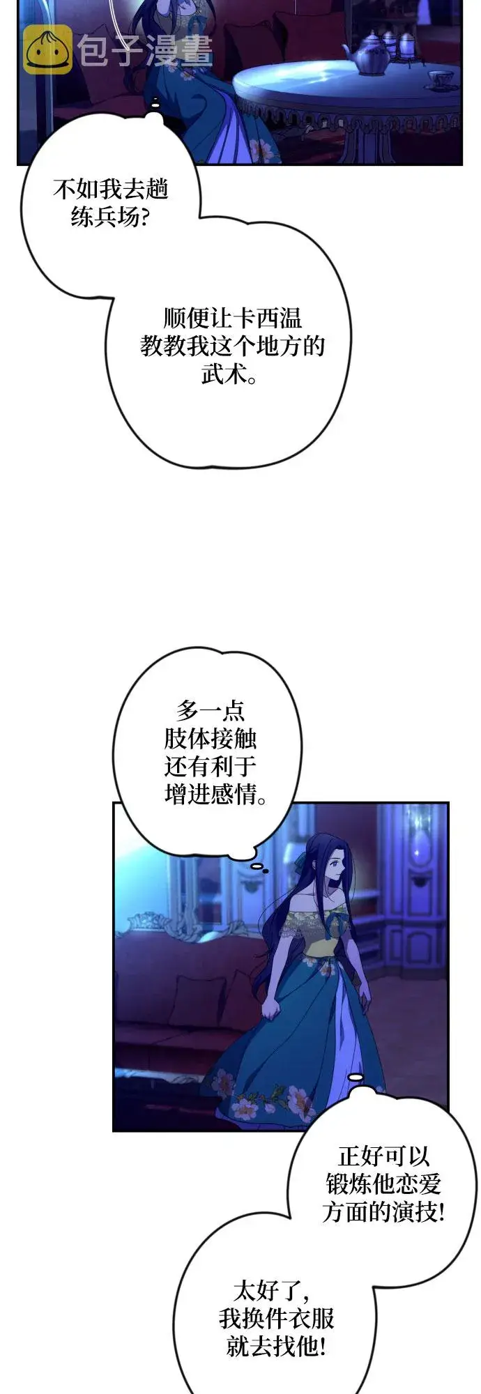 漫画《诱惑北部公爵》第7话第27张图